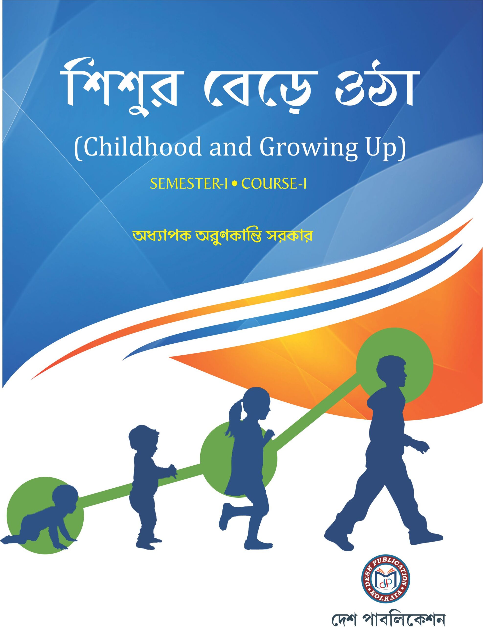 Childhood and Growing Up Semester-I Bengali Version